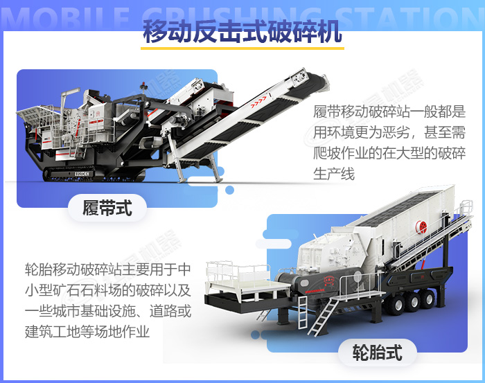 輪胎和履帶式移動破碎機(jī)展示