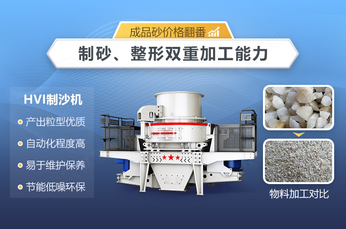 小型石英砂專用制砂機性能優(yōu)勢